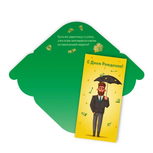 Конверт для денег стандарт "С Днём Рождения "Дождь из денег"