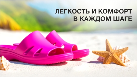 Обувь пляжная