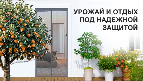 Урожай и отдых под надежной защитой