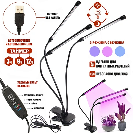 Светильник фито для растений и рассады "ECO" 11*8*64 см 72 LED USB на прищепке, тройной