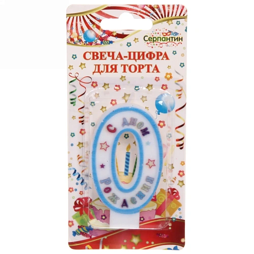 Свеча для торта Цифра С Днем Рождения "0" 6 см, голубой