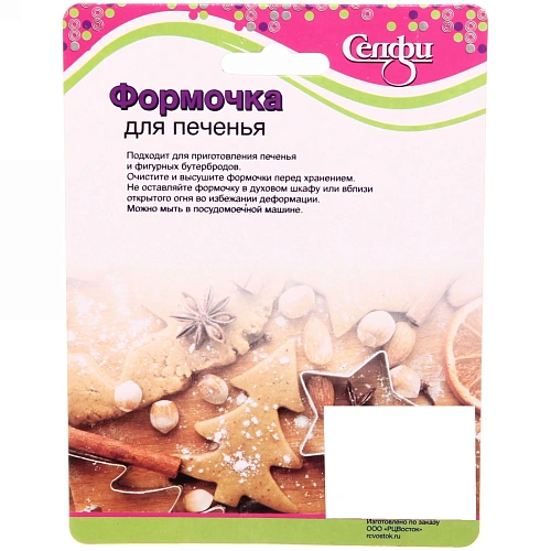 Форма для печенья 3шт Колокольчик _4