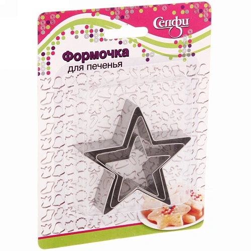 Форма для печенья 3шт Звездочка _3
