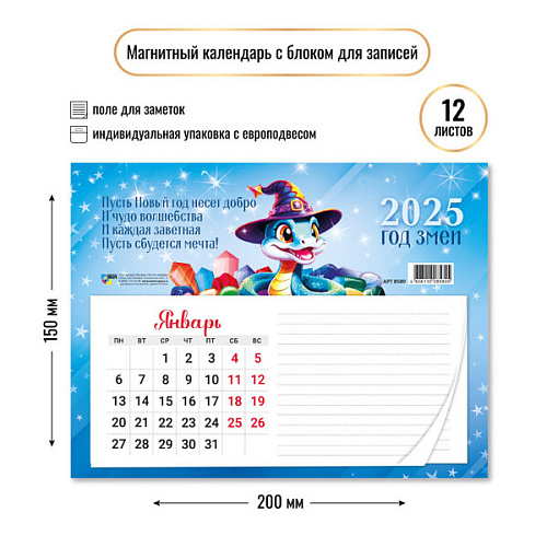 Календарь с блоком для записей 2025 "Символ года - Змея волшебница" 20*15 см