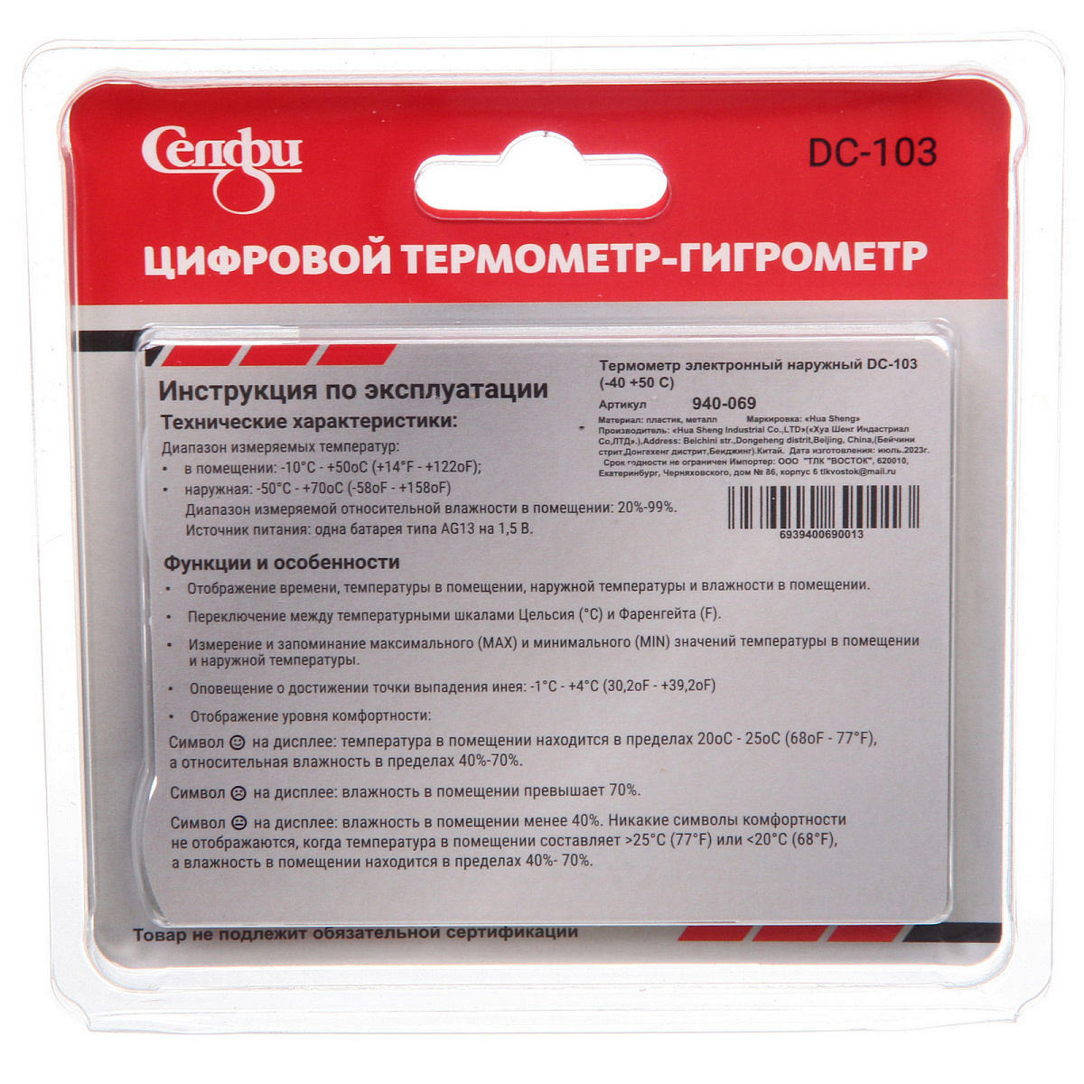 Термометр-гигрометр DC-103 (-40 +50 С)